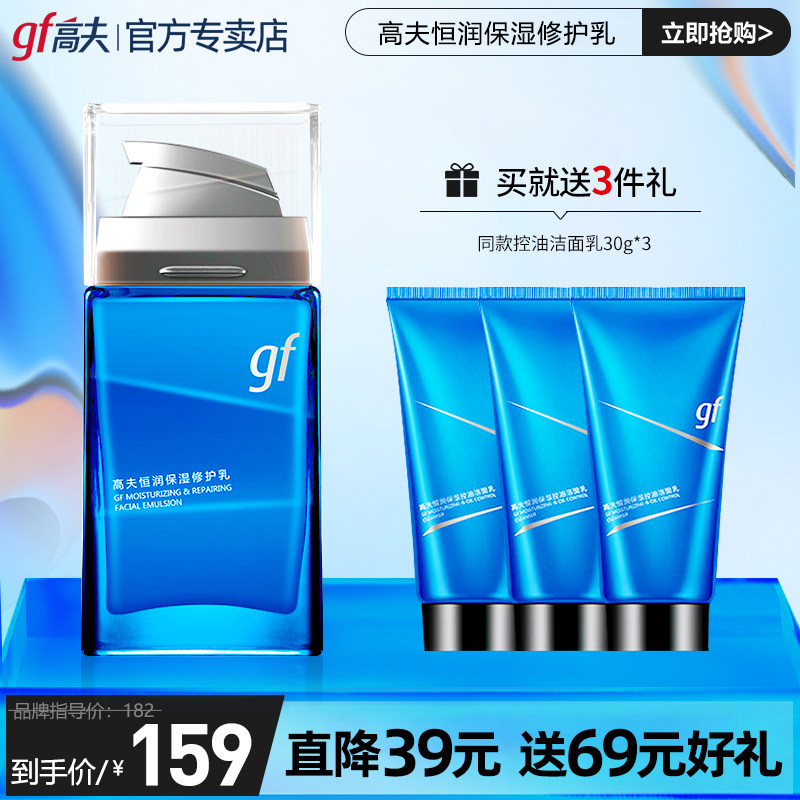 高夫男士补水擦脸油官方旗舰润肤乳 高夫郎妆男士面部乳霜