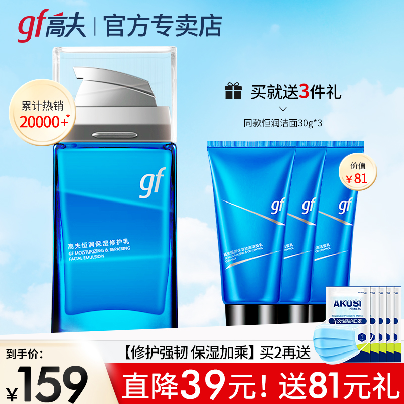 高夫男士补水擦脸油官方旗舰润肤乳 高夫郎妆男士面部乳霜
