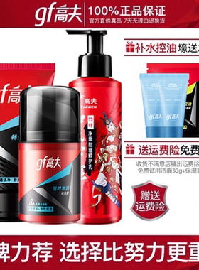 高夫官方旗舰店官网护肤品