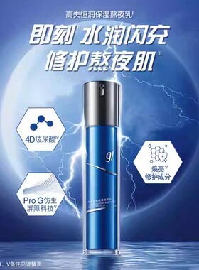 高夫恒润保湿精华乳液控油清爽