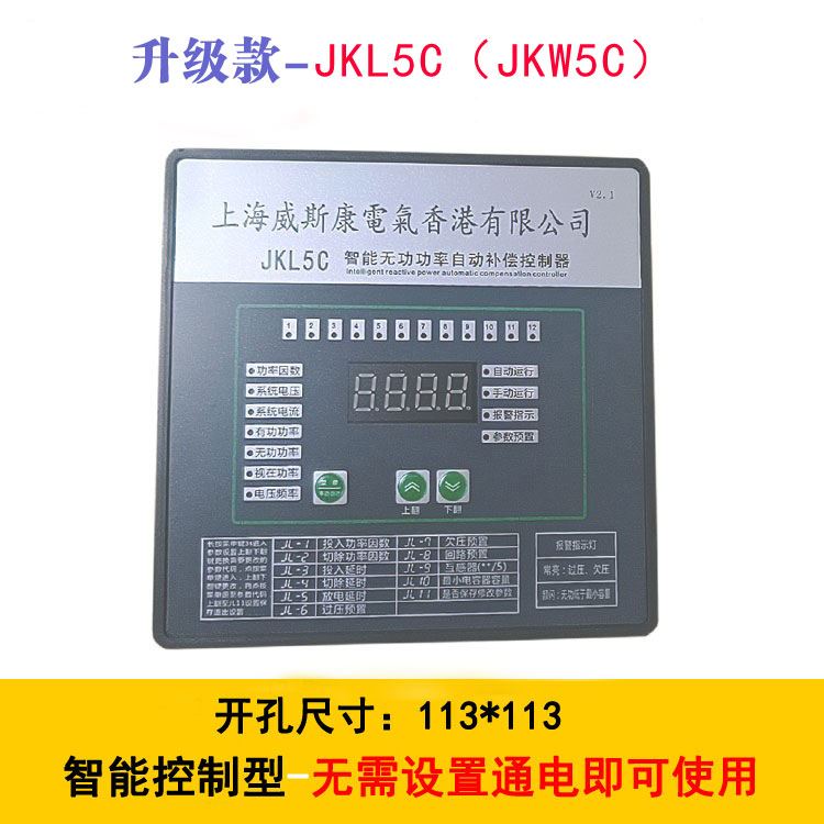 JKW5C-12无功功率自动电容补偿控制器上海威斯康功率因数控制表-图2