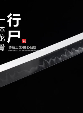 T10钢烧刃 行尸走肉镜面日本武士刃打刀龙泉刀剑乔迁摆件未开刃