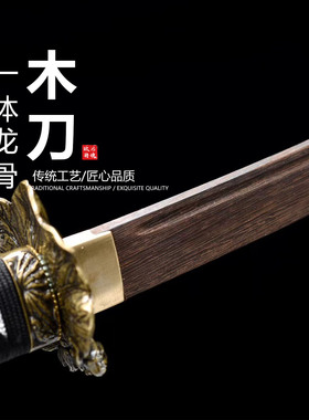 手工木质刀刃训练木刀日本武士刃打刀龙泉刀剑乔迁摆件未开刃