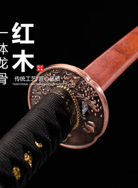 手工红木刀刃训练木刀日本武士刃打刀龙泉刀剑乔迁摆件未开刃