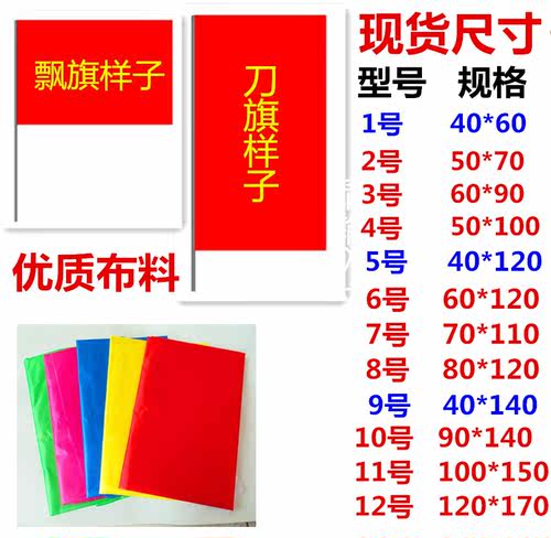 小彩旗刀旗定做旗帜小红旗国旗队旗飘旗户外装饰五彩旗广告旗定制 - 图2