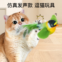 Cat toy self-hi-dulling simulation vocalsounding small bird teasing cat stick long pole for biting kitty supplies big full young cat deity