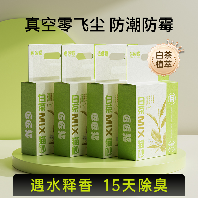 真空猫砂白茶混合猫砂豆腐砂除臭结团无尘猫沙20斤包邮猫咪用品