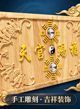 精雕桃木天官赐福牌五福临门挂饰