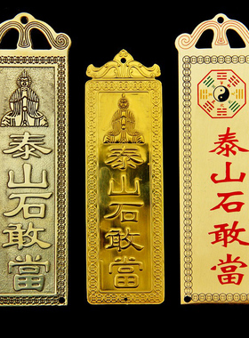 山海镇天官赐福百无禁忌太公在此吉星高照石敢当牌匾门上装饰挂件