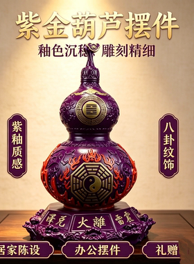 彩绘紫色葫芦纯铜新中式九紫离火葫芦摆件客厅办公室装饰开业礼品