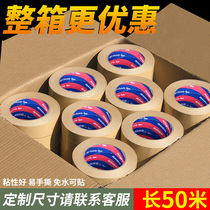 50 m kraft paper adhesive tape free of sailor high adhesive powerful whole box thickened seal case adhesive tape brown photo frame adhesive tape paper