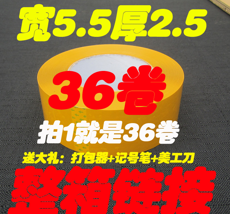 宽胶带纸5.5cm 厚度2.5cm包装透明25mm批发封箱带胶布封箱纸36/箱 - 图1