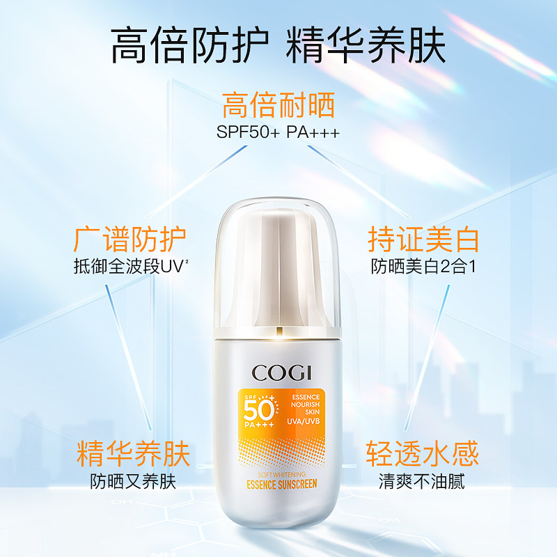 高姿精华防晒霜女面部美白50防晒乳 皓泰来化妆品防晒霜