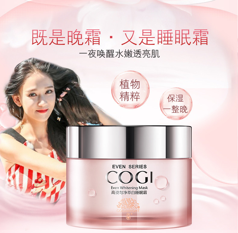 高姿女补水滋润晚霜深层夜间保湿霜 皓泰来化妆品面部按摩霜