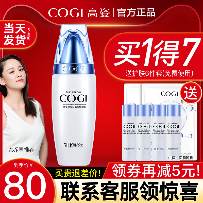 高姿丝蛋白保湿乳液面部女补水单瓶 皓泰来化妆品乳液/面霜