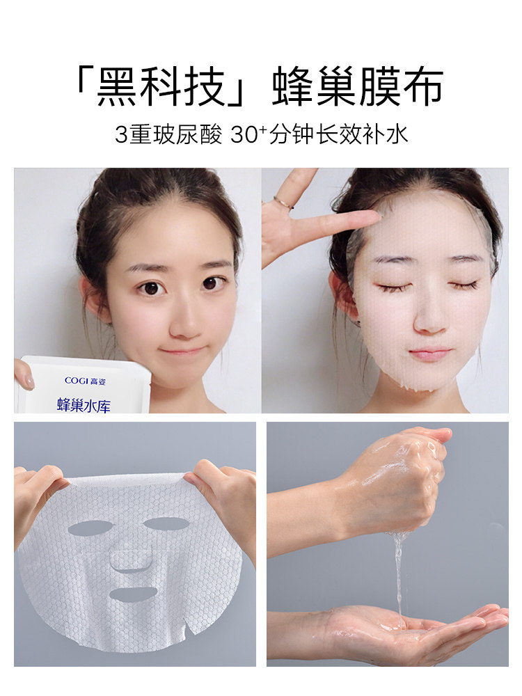 高姿蜂巢水库官方旗舰店正品面膜 皓泰来化妆品贴片面膜