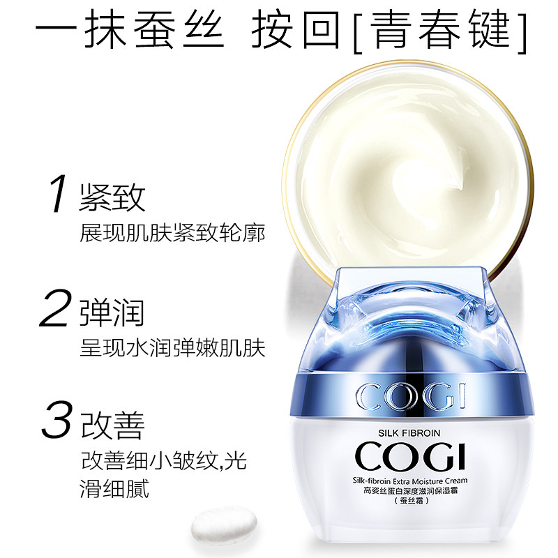 高姿蚕丝蛋白补水滋润正品保湿霜 皓泰来化妆品面部按摩霜