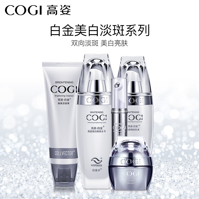 高姿旗舰店官方旗舰夏季护肤水乳 皓泰来化妆品面部护理套装