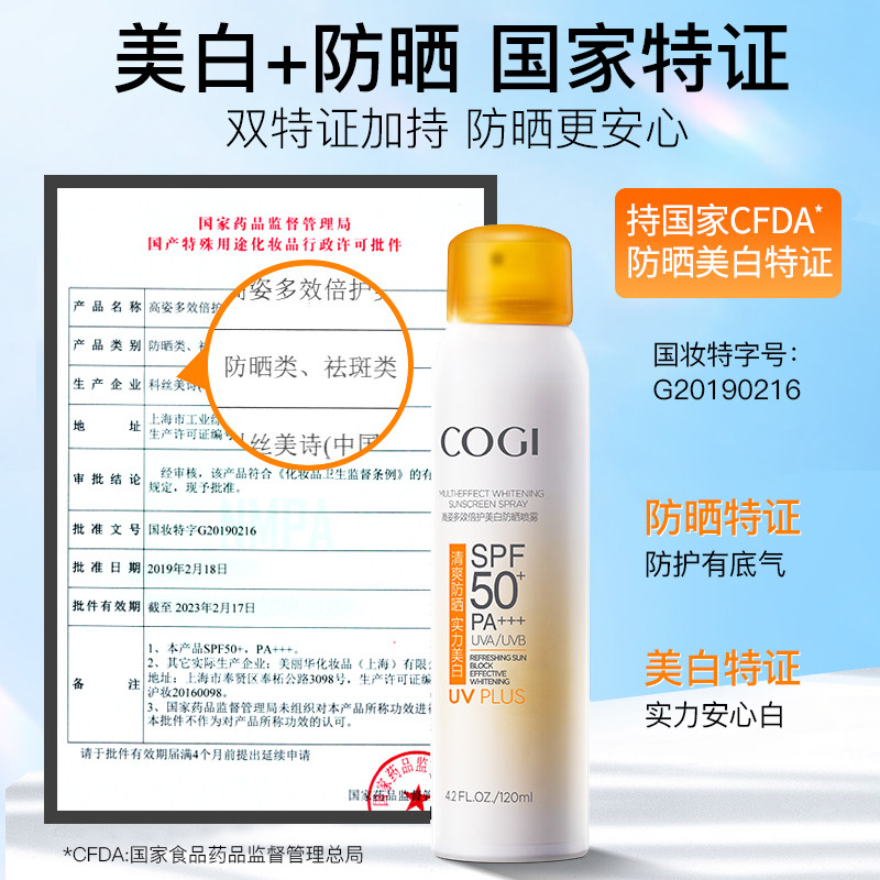 高姿防晒喷雾夏季全身官方防晒霜 皓泰来化妆品防晒霜