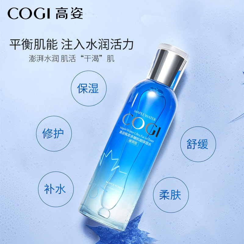 高姿枫萃多醣肌能保湿水正品爽肤水 皓泰来化妆品化妆水/爽肤水