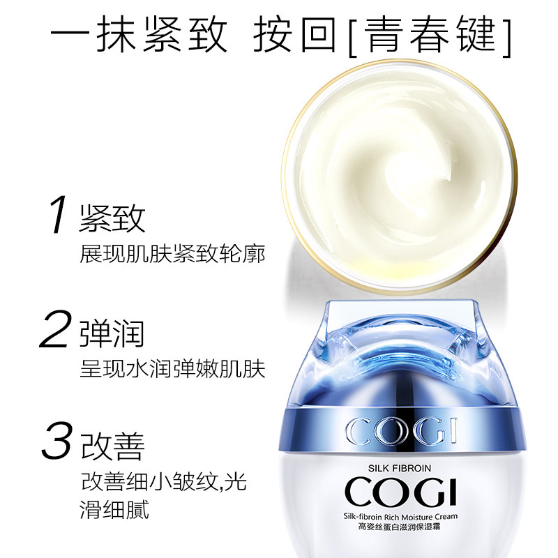 高姿丝蛋白旗舰店官方旗舰女保湿霜 皓泰来化妆品面部按摩霜