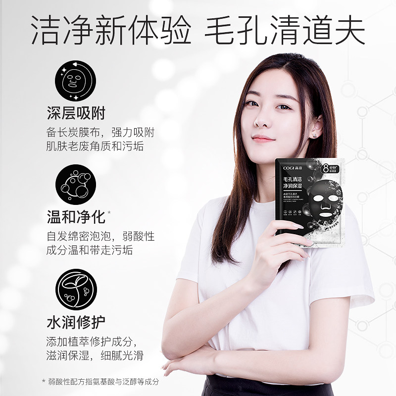 高姿深层清洁毛孔黑头氨基酸面膜 皓泰来化妆品贴片面膜