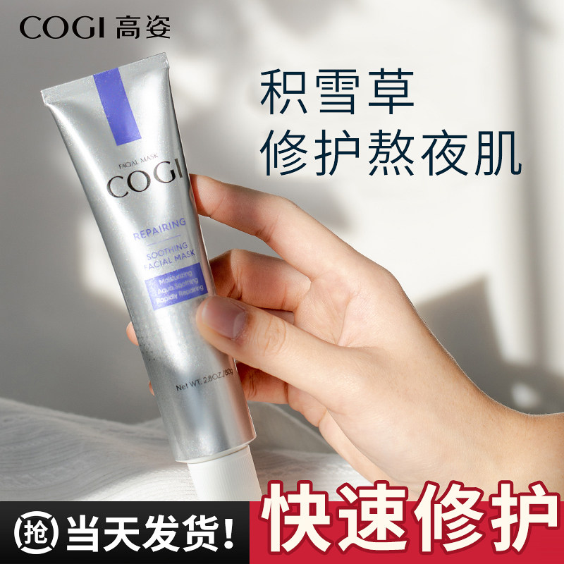 高姿积雪草快修女补水涂抹式面膜 皓泰来化妆品涂抹面膜