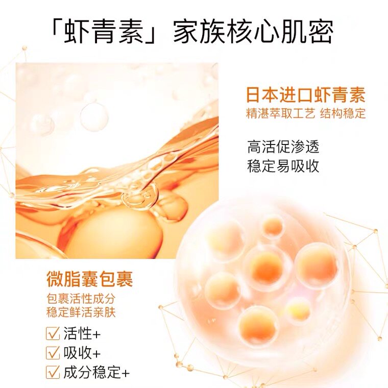 高姿虾青素精华液抗氧化旗舰店面霜 皓泰来化妆品液态精华