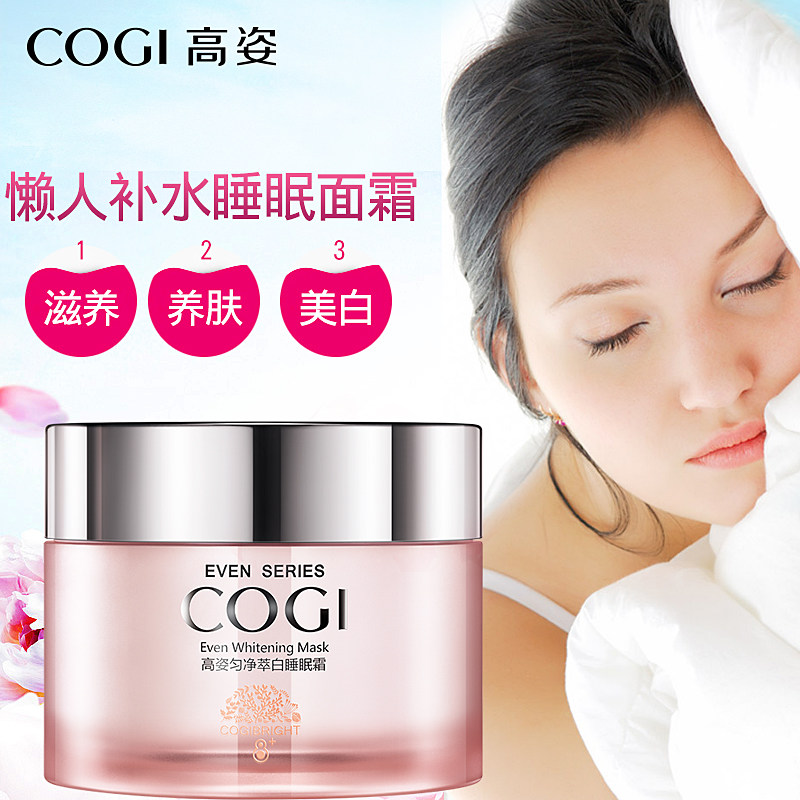 高姿女补水滋润晚霜深层夜间保湿霜 皓泰来化妆品面部按摩霜