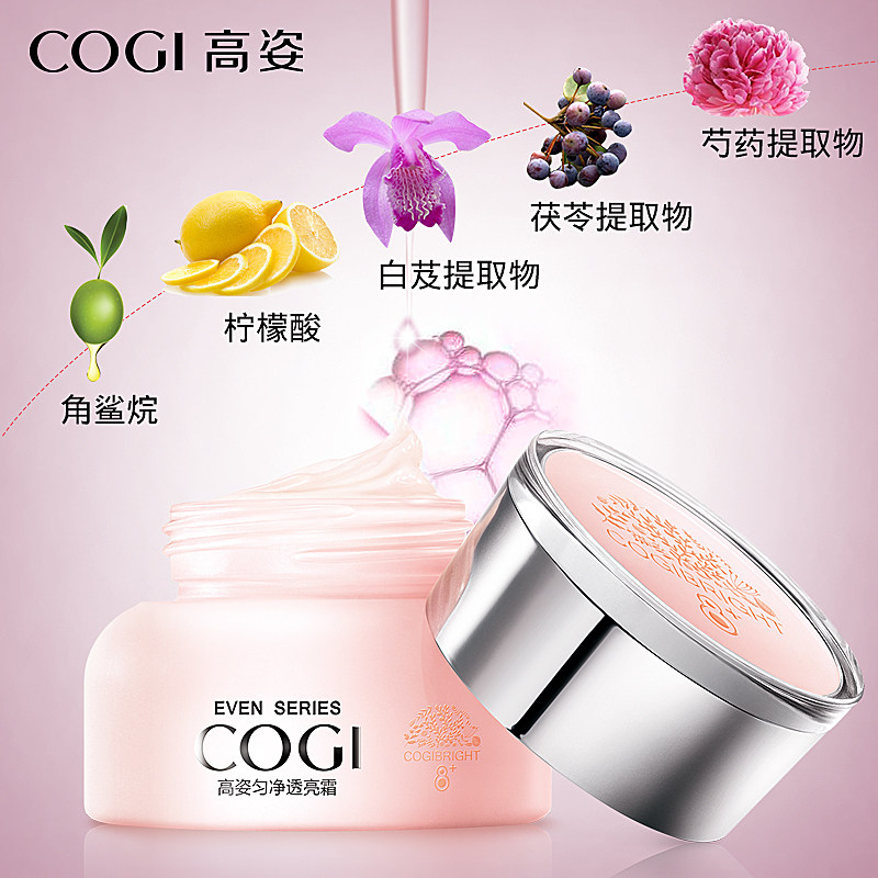 高姿匀净透亮霜晚霜适合滋润保湿霜 皓泰来化妆品乳液/面霜