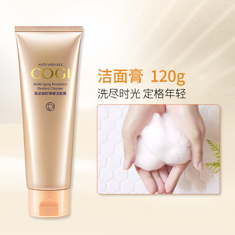 高姿凝时弹嫩女正品深层补水洁面膏 皓泰来化妆品洁面