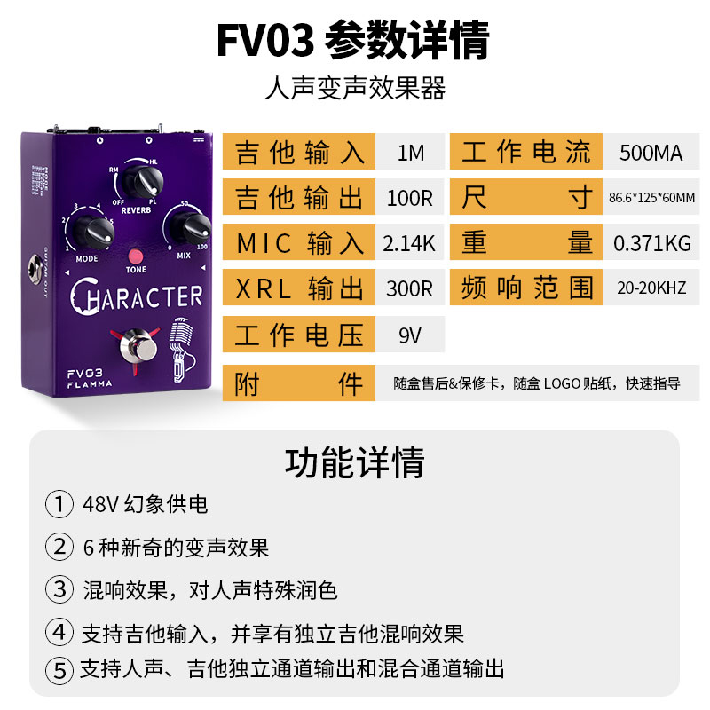 FLAMMA人声变声效果器混响吉他单块效果器外接话筒串联节拍器FV03 - 图2