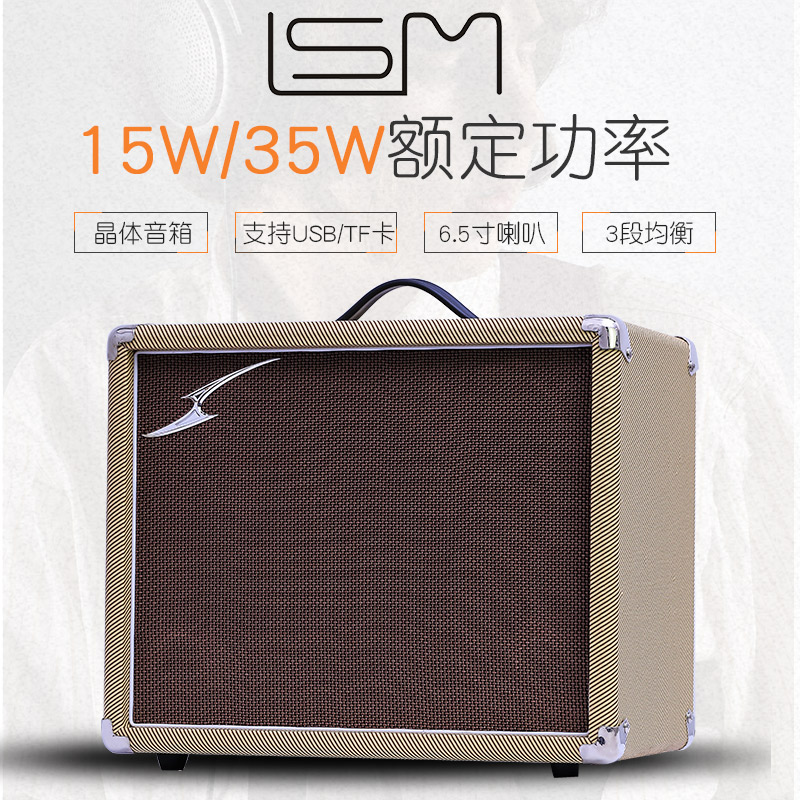 LSM丽声LSA15C TVA35 Player2M便携电箱民谣木吉他弹唱音箱音响-图1