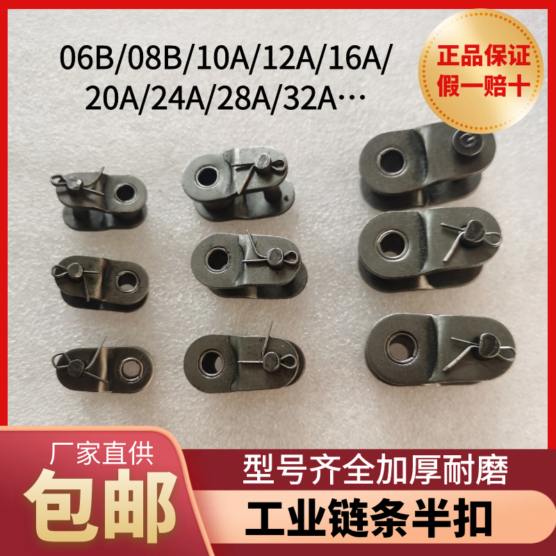 工业链条扣摩托车链条半扣接头卡子08B 10A 12A 16A\428 530 630,淘宝优惠券,粉丝福利购,淘宝优惠卷