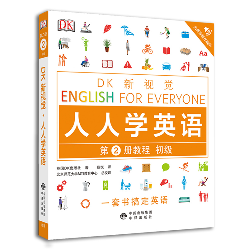 DK新视觉 人人学英语 第2册教程+练习册初级 成人英语口语课程 英语简历CEFR雅思托福托业剑桥商务英语初级中级LCCI博思