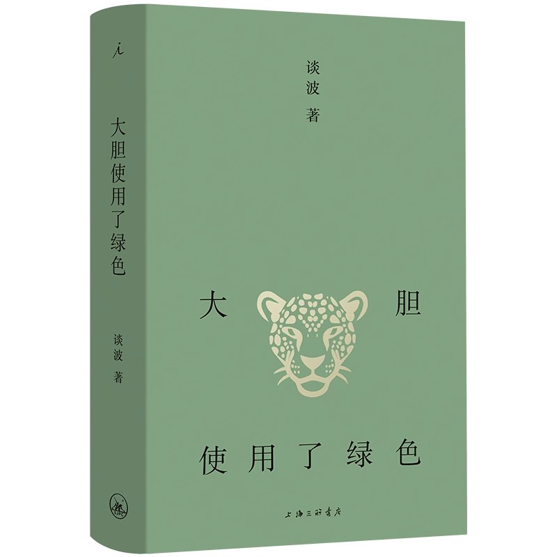 现货速发 大胆使用了绿色 谈波 著 短篇小说的情感与筋骨 捉住那只发情的猫 东北文学 平原上的摩西 理想国 - 图3