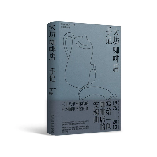 2 тома Записки кофейни Обо + Путь кофе Сборник бесед между Обо Кацудзи и Моримицу Мунао Философия бизнеса Технология обжарки Полные базовые знания по изготовлению фланелевой посуды с фильтрами Бариста