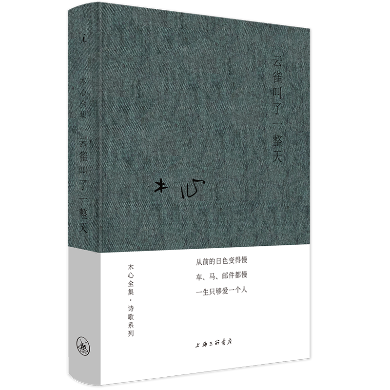 布面精装正版 云雀叫了一整天 木心诗集云雀叫了一天文学散文诗选集书信随笔小说作品集书籍陈丹青文学回忆录哥伦比亚的倒影理想国