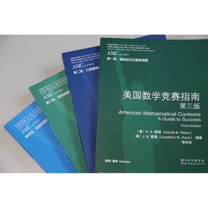 AMC美国数学竞赛指南 第三版 共4册 新增AMC8/10A/10B/12A/12B及2卷AIME 中学生AMC竞赛基础知识分类基础练习竞赛真题集锦解答 - 图0