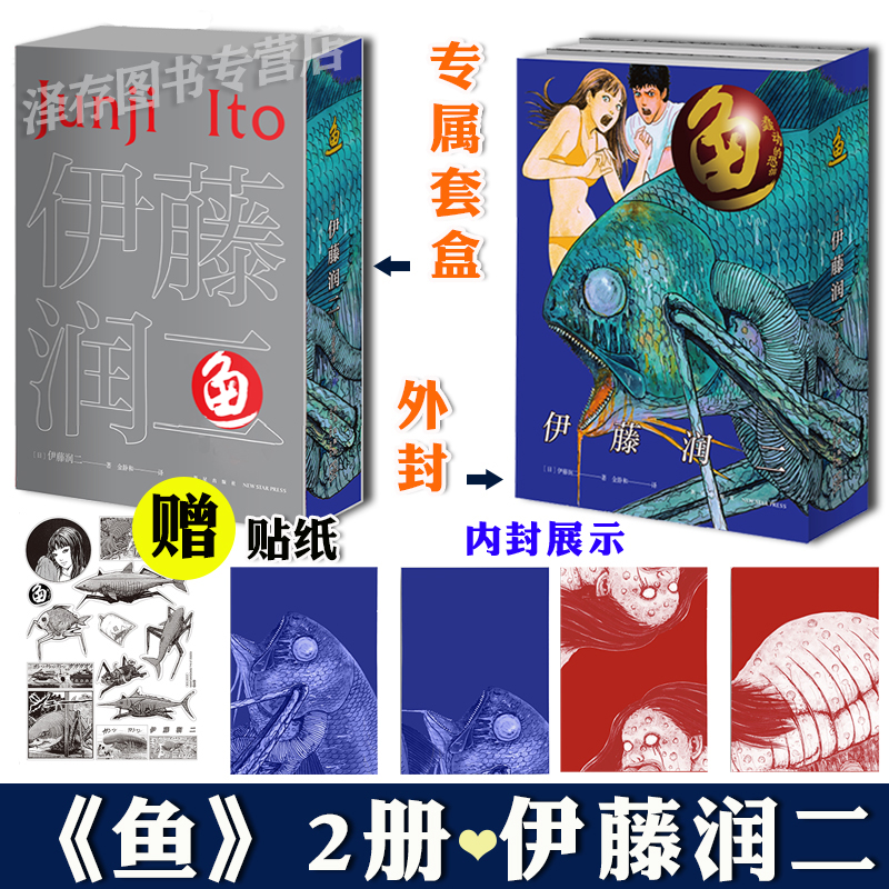 伊藤润二漫画全套全集6册 地狱星+伊藤润二短篇精选集+漩涡2册+鱼2册 简版中文人间椅子短篇集新星 日本恐怖惊悚推理非爱藏版旋涡 - 图0