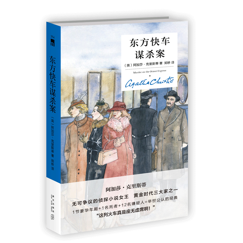 任选 十本书读懂阿加莎 精装纪念版 无人生还东方快车谋杀案尼罗河上的惨案斯泰尔斯庄园奇案罗杰疑案等十部侦探小说书籍 - 图1