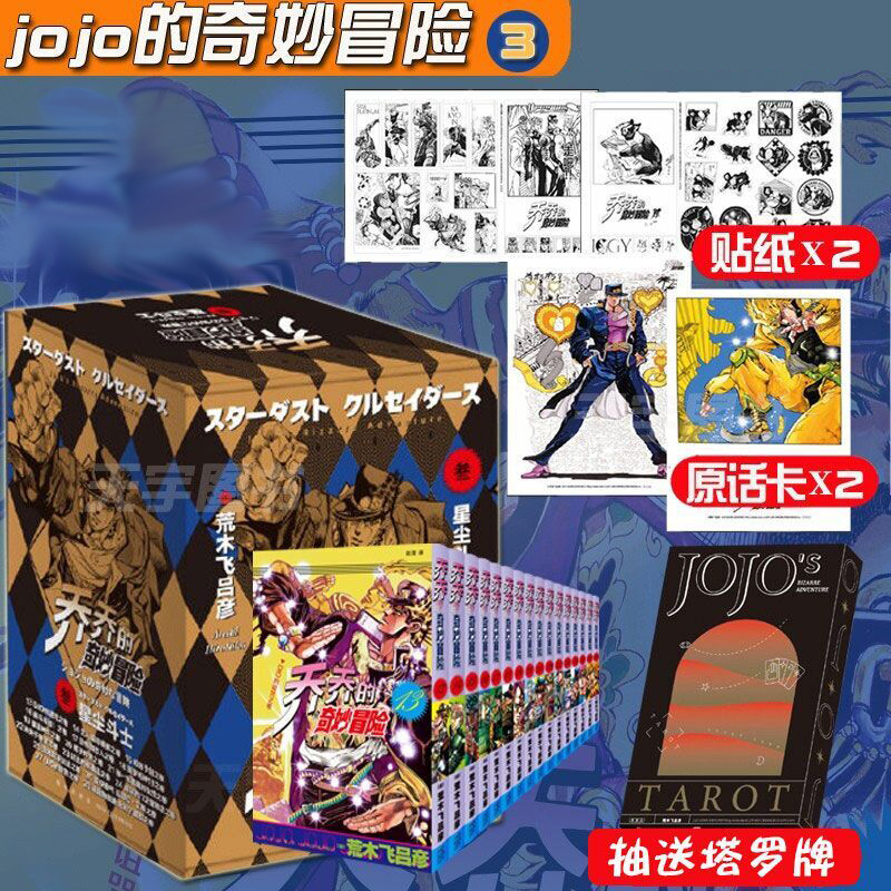 赠品多多】jojo乔乔的奇妙冒险漫画63册 第12345部套装全套中文简体书 黄金之风不灭钻石 jiojio 流浪犬伊奇Thebook第七部彪马野郎 - 图3