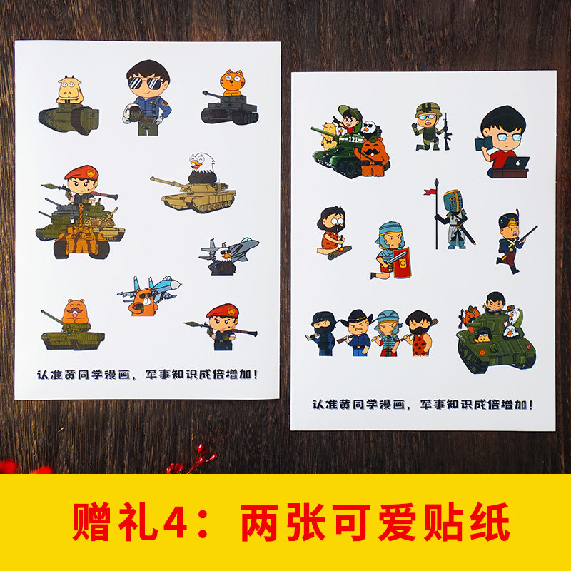 赠徽章4枚+贴纸x2】 黄同学漫画兵器史PLUS套装 枪械篇坦克篇战机篇武器冷兵器世界热武器兵器大全百科全书二战史那个黄同学漫画书
