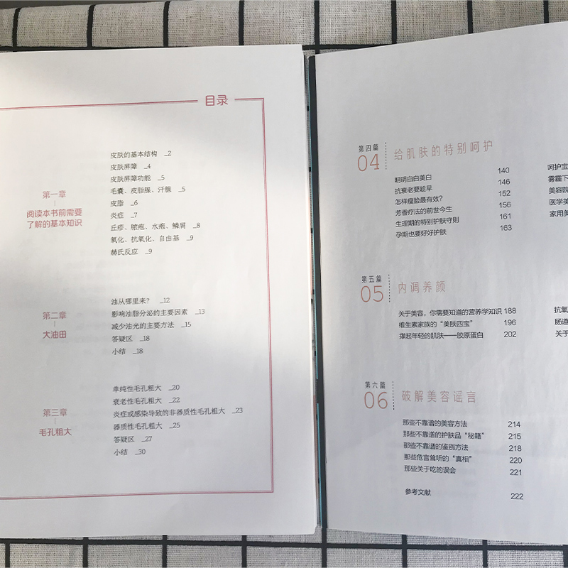 正版】2册素颜女神听肌肤的话全套1-2冰寒说话问题性皮肤管理书专业护理护肤全书关于皮肤问题的书美容教程化妆理论知识教程书,淘宝优惠券,粉丝福利购,淘宝优惠卷