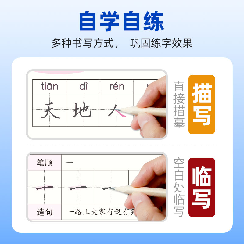 正版田英章写字课课练写字课语文同步人教版小学生一年级上到初中生七年级上册练字硬笔书法写好中国字入门楷书字帖田章英智慧-图0