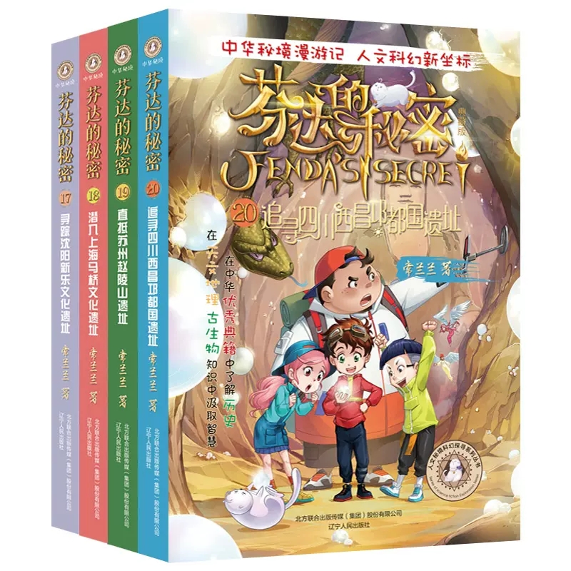 正版授权】芬达的秘密 全套24册 典藏版常兰兰新书 三四 五六 年级小学生课外阅读书籍6-10-15岁3-6年级直击邯郸蜗皇宫谜境探险书 - 图2