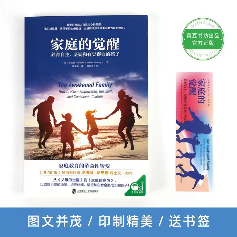 正版 全套3册 父母的觉醒1-2+家庭的觉醒 育儿书籍父母教育孩子的书养育男孩女孩儿童心理学家庭教育家长育儿百科 读懂孩子的心