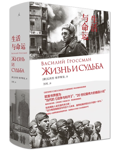 Подлинная] Жизнь и судьба Василосман Советский российский литература романы российская история Наташа танец иностранная современная литература работает Идеальное государство Советская социальная энциклопедия и мир