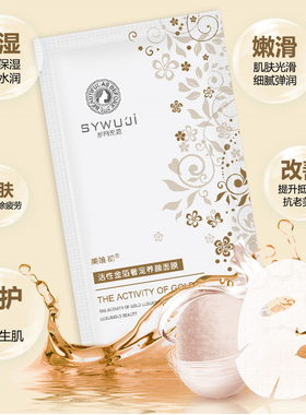 岁月无忌金箔排黑保湿提亮面膜