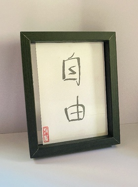 星晚晚【家居摆件】简约现代透明亚克力黑色木质相框文字摆设装饰
